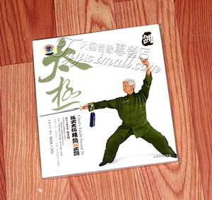 正版 武术教学 陈式太极精简36式剑 (书+DVD)三十六式太极剑