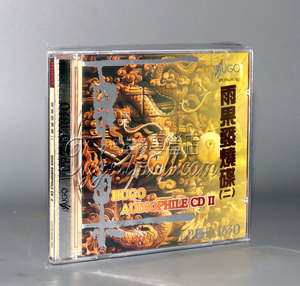 正版 雨果唱片 HUGO 雨果发烧碟2 二 LPCD1630诞生示范碟 1CD