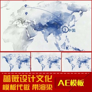 水墨世界地图AE模板企业宣传销售网络中国地图辐射世界点线连接