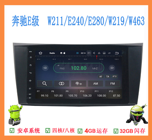 8寸适用奔驰W211 E280 E240 W219 E260安卓大屏车载DVD导航一体机