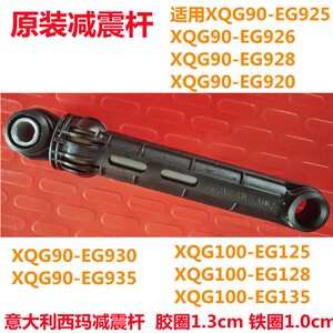 松下XQG90-EG925/EG926/EG935洗衣机避震脚阻尼减振器平衡杆