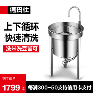德玛仕不锈钢洗米机水压式淘米机多功能洗豆机单位食堂用 JTD-M25