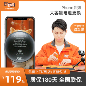 闪修侠iPhone12苹果x手机11plus上门6s更换xs电池xr服务8plus维修
