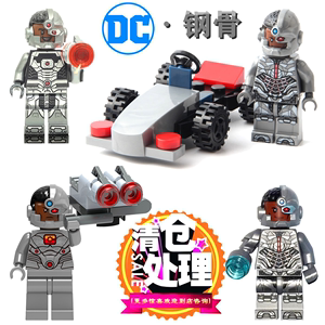 欣宏174钢骨机器人DC正义联盟英雄拼装积木益智玩具儿童塑料人仔