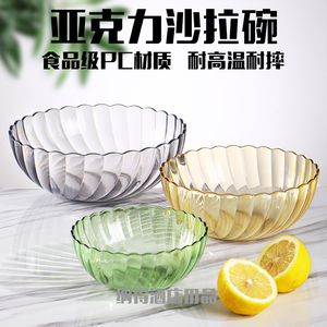 亚克力水果沙拉碗PC塑料透明胶碗商用茶水碗果盆洗手盅防摔耐高温