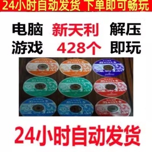 新天利VCD游戏9张光盘魂斗罗SEGA吃豆电脑模拟器pc游戏模拟器