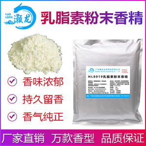 食用乳脂素粉末香精奶茶店专用新西兰奶粉香气冰淇淋钓鱼香精食品