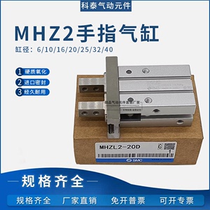 SMC型气动平行夹爪气缸MHZL2-10D/MHZ2-6D10D16D20D25D32D40DN-SC
