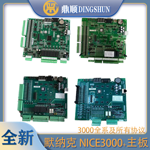 支持默纳克3000主板/MCTC-MCB-B默纳克NICE3000+ MCTC-MCB-C2/C3