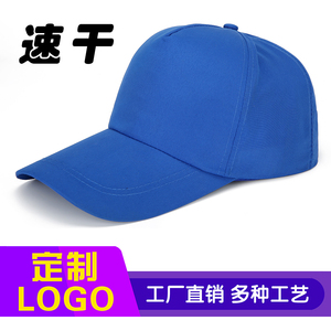 速干帽子定制LOGO印字图刺绣鸭舌帽棒球帽定做男女遮阳鸭舌帽订做