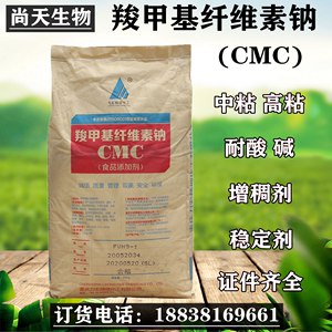 食品级cmc食用胶羧甲基纤维素钠FH9增粘粘稠剂耐酸碱耐酸型