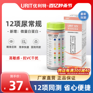 优利特12项尿常规尿蛋白检测试纸目测尿糖尿酮尿液分析微量白蛋白