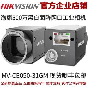 海康MV-CE050-31GM海康威视 CMOS面阵相机500万网口 黑白工业相机