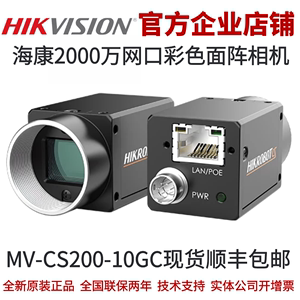 海康工业相机MV-CS200-10GC 2000万像素网口面阵二代基础版彩色