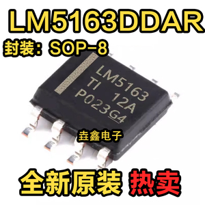 LM5163DDAR LM5163 SOP8脚贴片 DC-DC开关稳压器芯片 集成电路IC