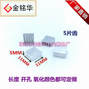 铝型材 散热片 单切 11*11*5MM 电子 芯片 小散热器 PCB 小铝块