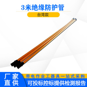 高压隔离防护管轻型长导线遮蔽罩台湾款3米PE树脂绝缘防护管
