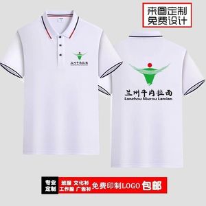 清真中国兰州牛肉拉面餐厅工作服装短袖T恤定制面馆小面印字logo