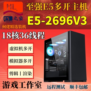 至强E5主机2696V3工作室游戏多开2686V4服务器模拟器e52696V4电脑