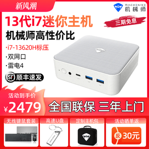 【高性价比】机械师创物者Mini2代迷你主机13代i7-13620H便携NUC微型电脑台式机minipc口袋小机箱双网口雷电4