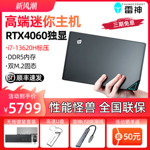 雷神MIX迷你主机高性能RTX4060独立显卡13代i7.i9游戏商用设计高配minipc微型小台式电脑高端电竞Thunderobot