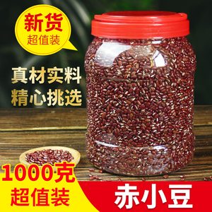 2斤广东正宗的赤小豆农家自产纯天然长粒有机红豆赤豆杂粮中药用