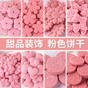 网红粉色饼干蛋糕装饰大圆花朵蝴蝶结造型饼干可食用零食甜品摆件