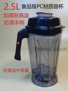 帅宝A5商现磨豆浆机商用沙冰料理杯2.5L沙冰杯子一套适用帅宝Q9