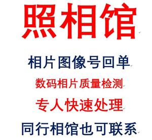 wd东莞佛山广州深圳市照相馆社保卡照片回执单数字数码相片图像号