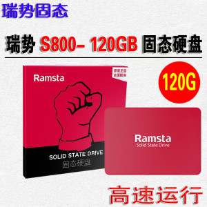 瑞势S800 120G/240G 2.5寸台式一体机笔记本高速硬盘SSD 固态硬盘