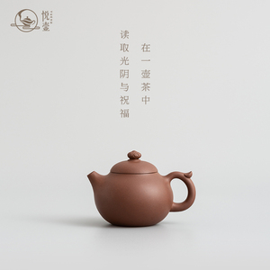 「悦壶」创意风系列万事如意紫砂壶 原矿紫泥 新中式茶壶茶器