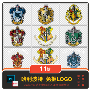 哈利波特魔法学校四大学院 校徽LOGO标志服装印花烫画PNG设计素材