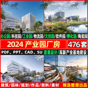 办公产业园文本su模型改造方案效果图工业区规划景观设计建筑厂房