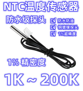 NTC热敏电阻温度传感器防水探头5K 10K 15K 20K 50K 100K 3950
