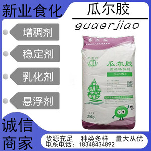 瓜尔胶瓜尔胶粉纯天然半乳甘露聚糖食品级稳定剂悬浮剂增稠剂