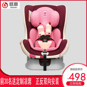 感恩儿童安全座椅汽车用 简易便捷 式0-4岁新生婴儿通用可躺拆洗