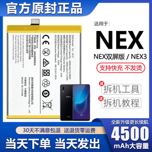 适用于vivonex电池vivo原装nex3大容量nexs双面屏版A手机原厂正品