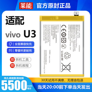 适用于vivo U3电池U3X大容量B-H9手机电板莱能原厂原装正品增强版