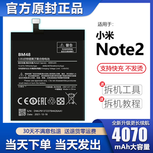 适用于小米note2电池BM48大容量电板手机 LN原装原厂升级官方正品