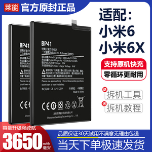 适用于小米6电池6x大容量mi6电板LN原装原厂正品增强版扩容魔改A1