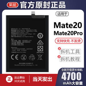 适用于华为mate20电池maet20pro大容量MT20P电板莱能原厂原装正品