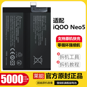 适配iqooneo5电池大容量iq00neo5五手机B-P5电板莱能原厂原装正品