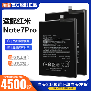 适用于红米note7pro电池BN4A大容量redmi 7P电板莱能原厂原装正品