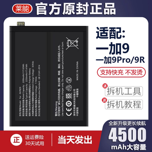 适配一加9电池9pro大容量9R电板oneplus手机1+9P莱能原厂原装正品