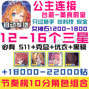 【台菔】超異域公主連接連結链接ReDive初始号511克总優衣黑騎