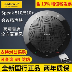 Jabra捷波朗Speak 410/510/510+710/750会议扬声器蓝牙音箱全向麦