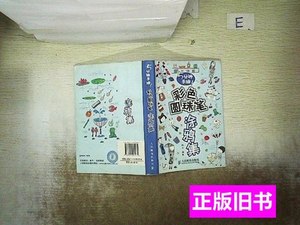 收藏书5分钟手绘彩色圆珠笔涂鸦集 郎苏编着 2012人民邮电出版社9