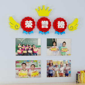 学校光荣榜荣誉墙展示学生儿童孩子奖状布置班级教室文化建设墙贴