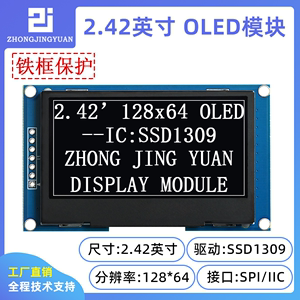 黄保凯中景园2.42寸OLED显示屏模块SPI串口12864液晶屏ssd1309