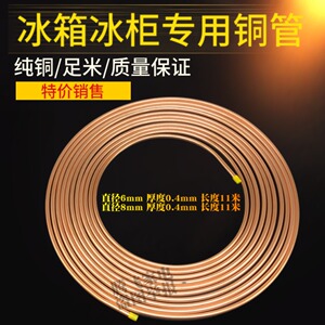 蚊香盘6mm 8mm各种品牌冰箱冰柜空调铜管盘管紫铜管11米